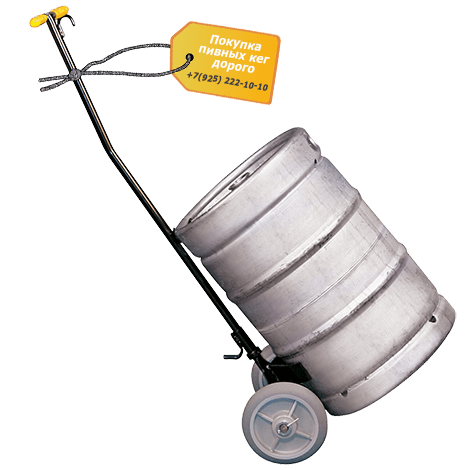 Покупка пивных кег б/у — самовывоз с вашего склада